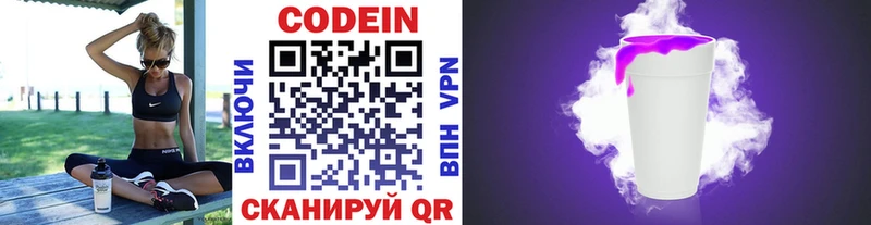 Кодеиновый сироп Lean напиток Lean (лин) ОМГ ОМГ ССЫЛКА Петров Вал